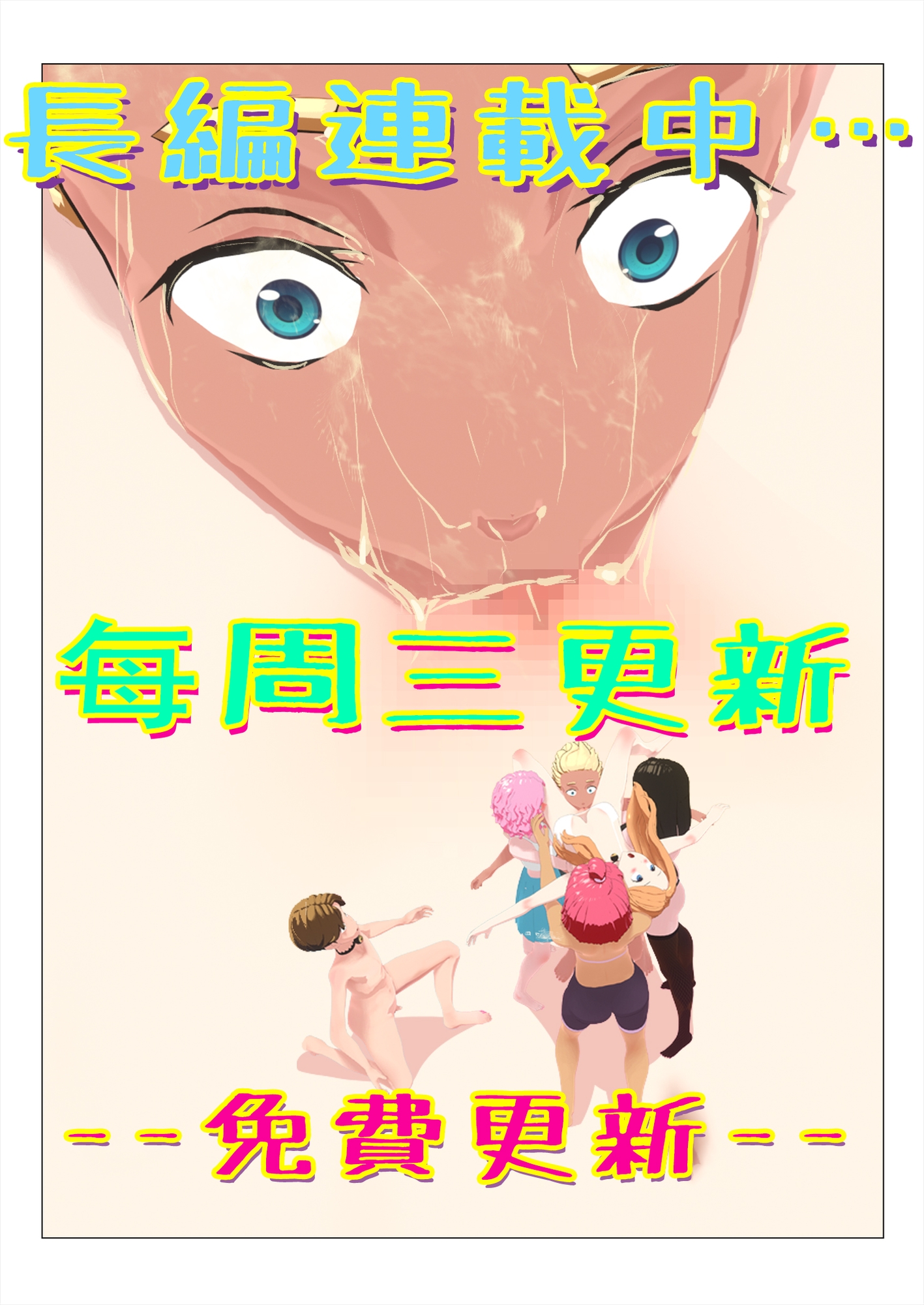 【中文彩色版本】性遊戯 Sex Game免費更新_第1-4話100P_長編連載(毎周日更新1話!!!)