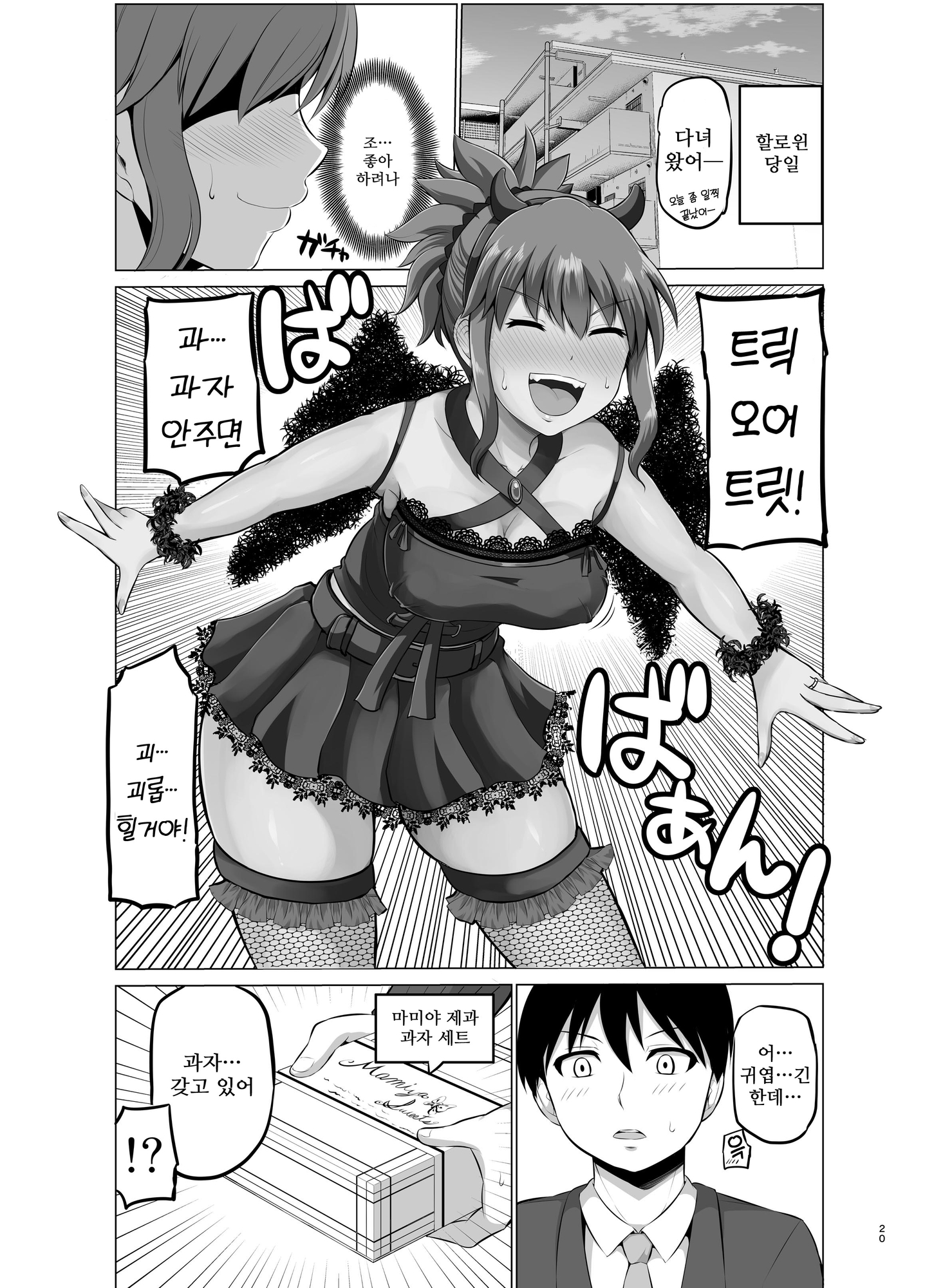 【韓国語版】防御力ゼロの嫁3