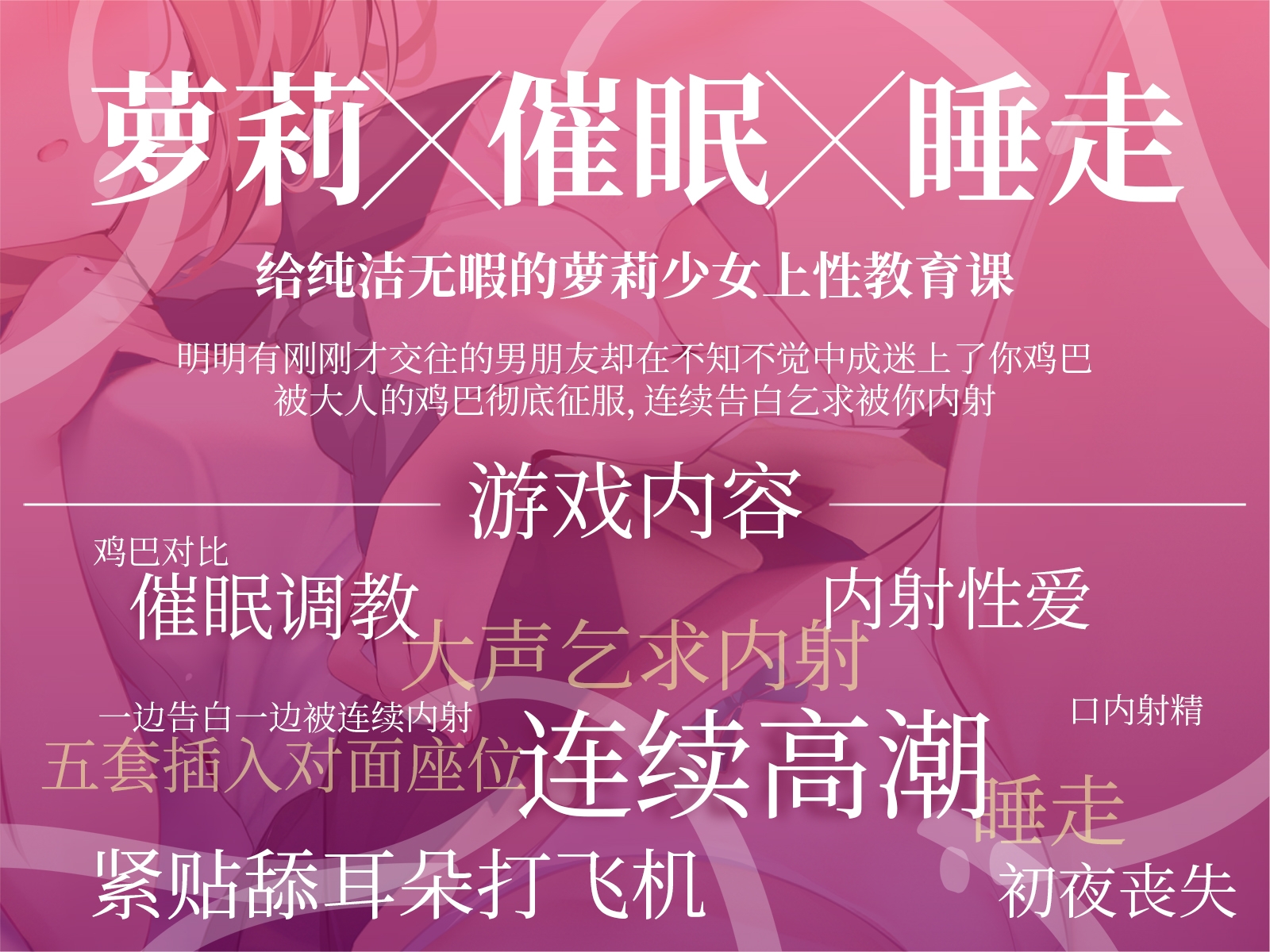 [简中字幕版]【萝莉x催○x睡走】催○性教育 使用催○APP给纯洁无瑕的萝莉上一堂实践课