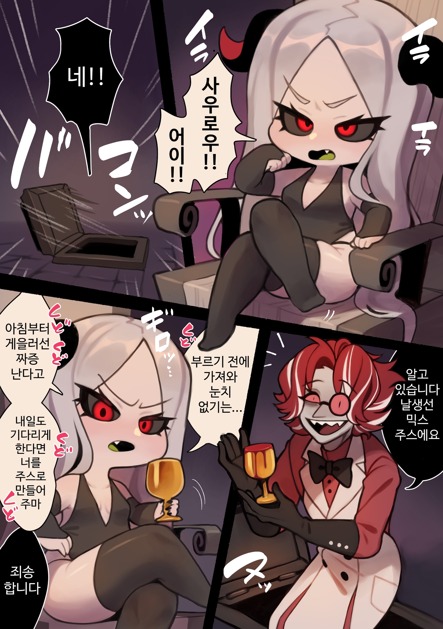 【韓国語版】蛇神にガチ恋同担拒否