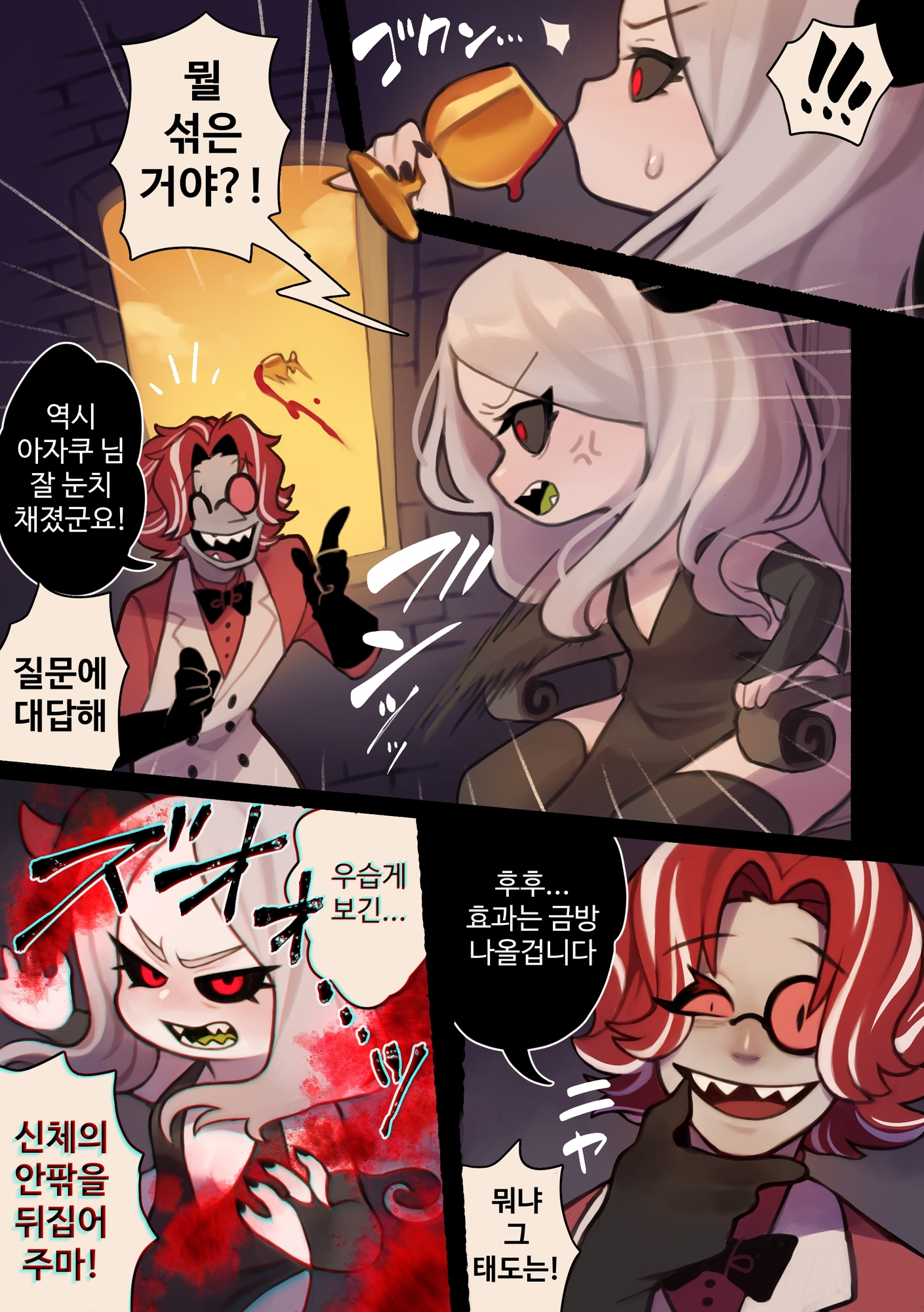 【韓国語版】蛇神にガチ恋同担拒否