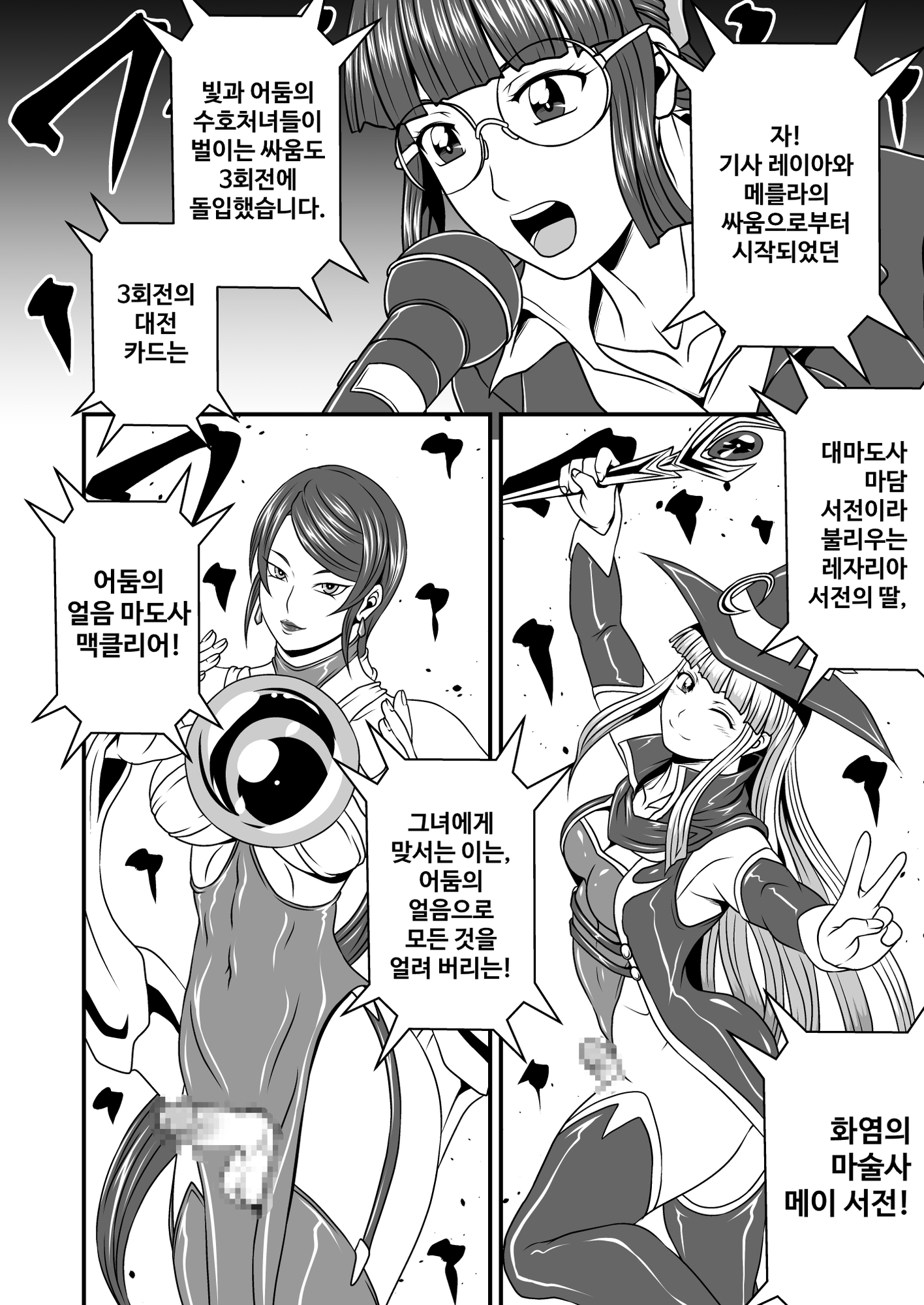 【韓国語版】剛棒ファイト～Round.4～ 魔術師VS魔導士!!炎と闇氷【前篇】