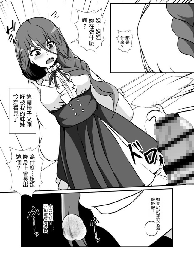 【繁体中文版】ふたなりお姉ちゃん暴走中