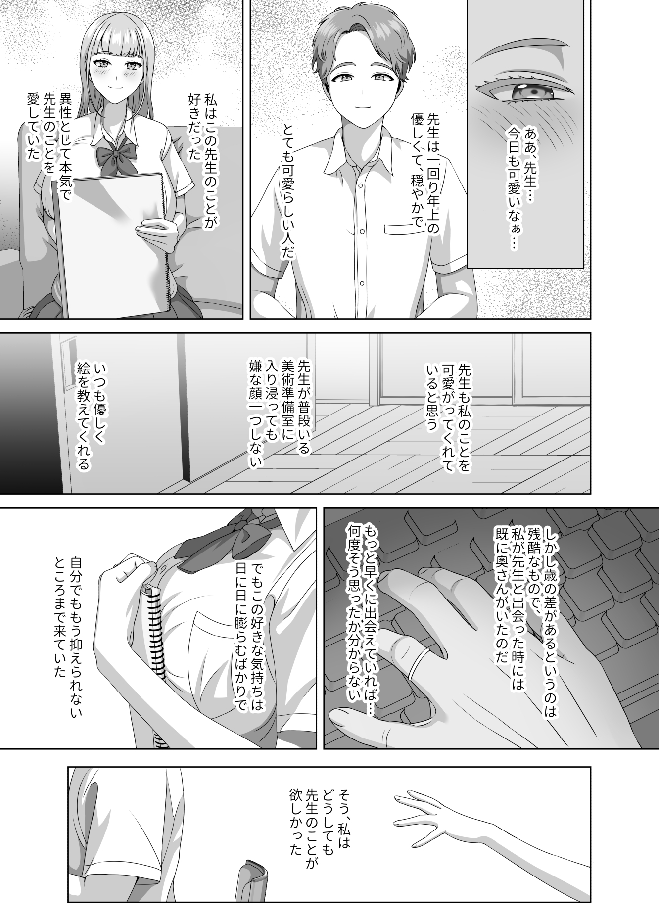 相手は既婚者の教師。私のものにしたいから愛しまくって中出しさせる。