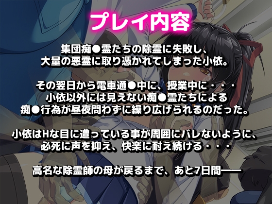 IF巫女神さま-集団痴○霊編-