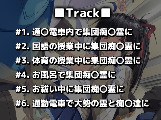 IF巫女神さま-集団痴○霊編-