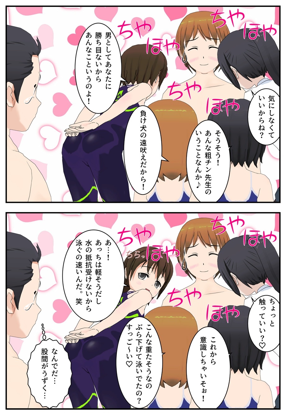 先生の金曜日 第4章 放課後