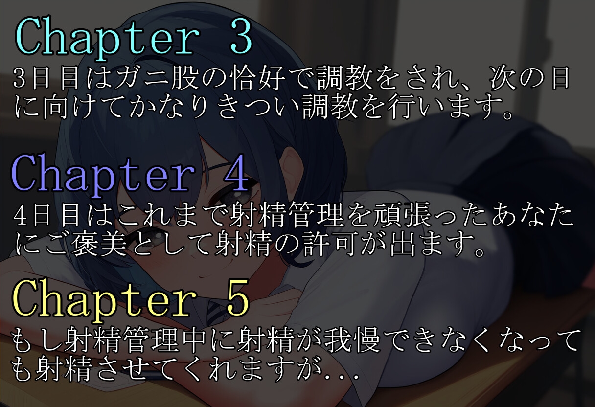 クラスメイトにマゾバレして射精管理される調教