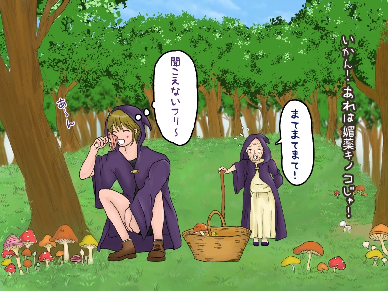 媚薬キノコでエロくなった弟子(♂)と野外エッチ