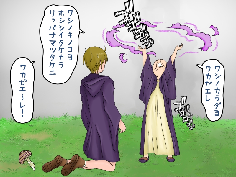 媚薬キノコでエロくなった弟子(♂)と野外エッチ