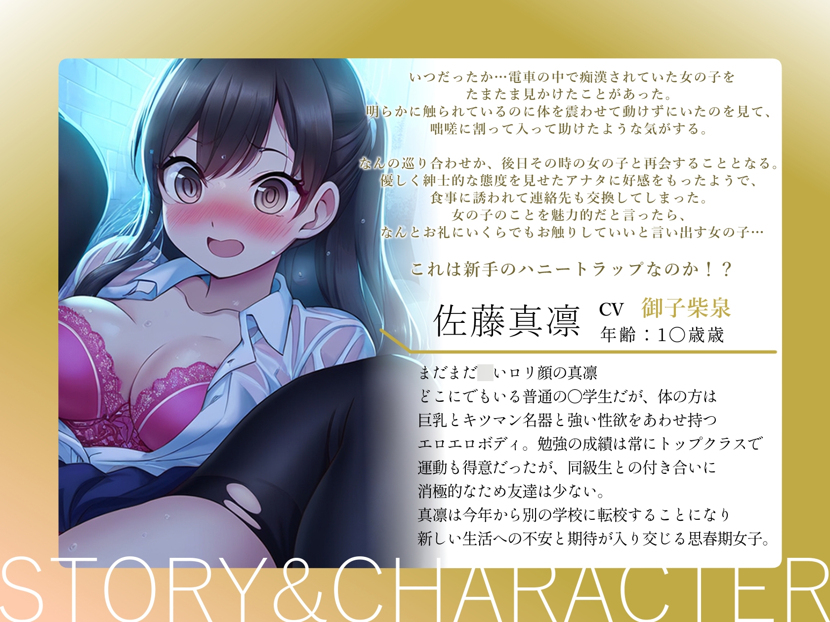 密着ハニートラップ～閉じたマンコは蜜の味～