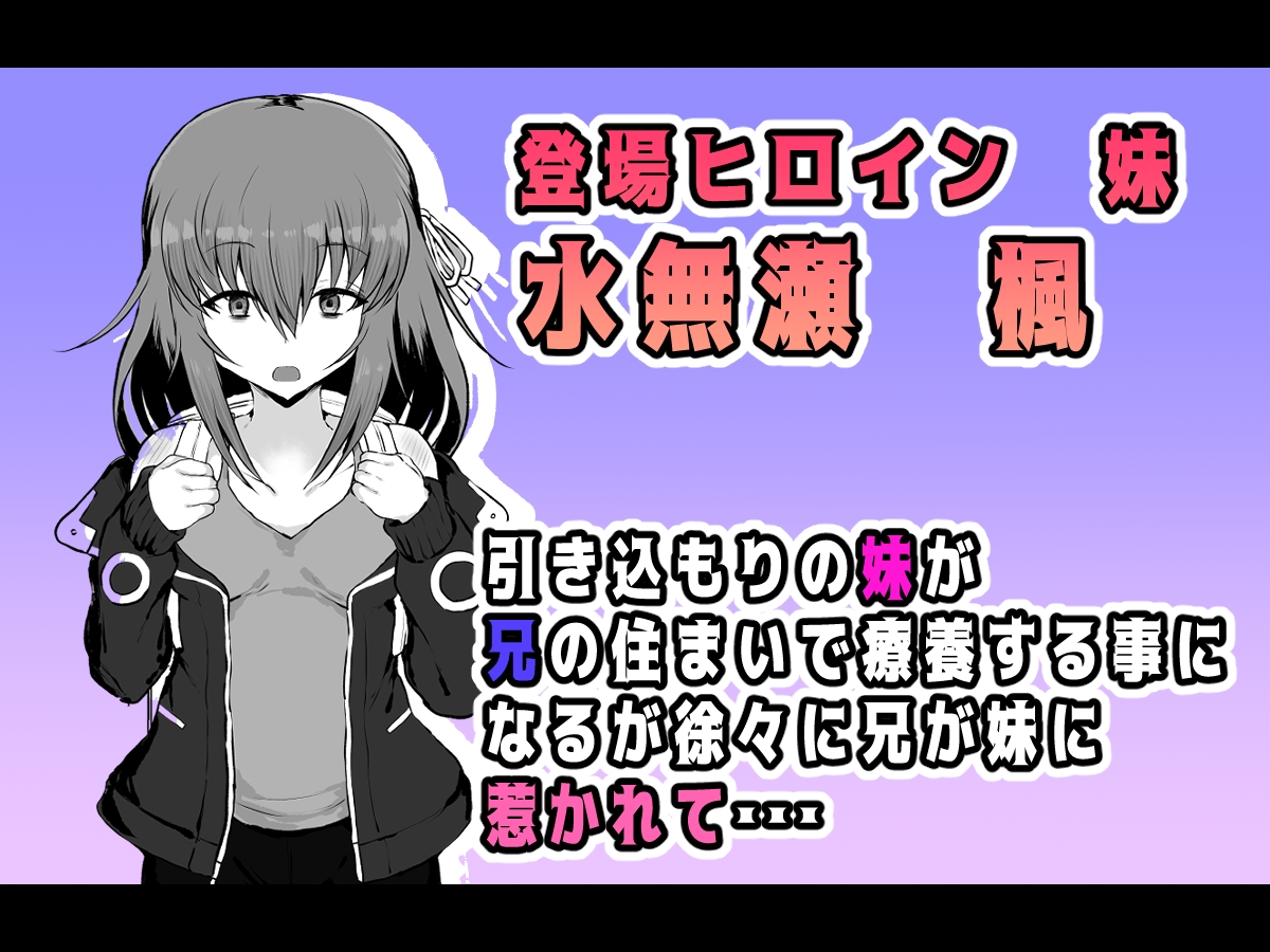 ニート妹×社畜兄 オナホ扱いしていた妹と純愛に至るまで