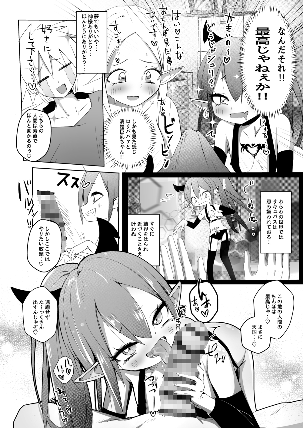 出張搾精!サキュバスちゃん!