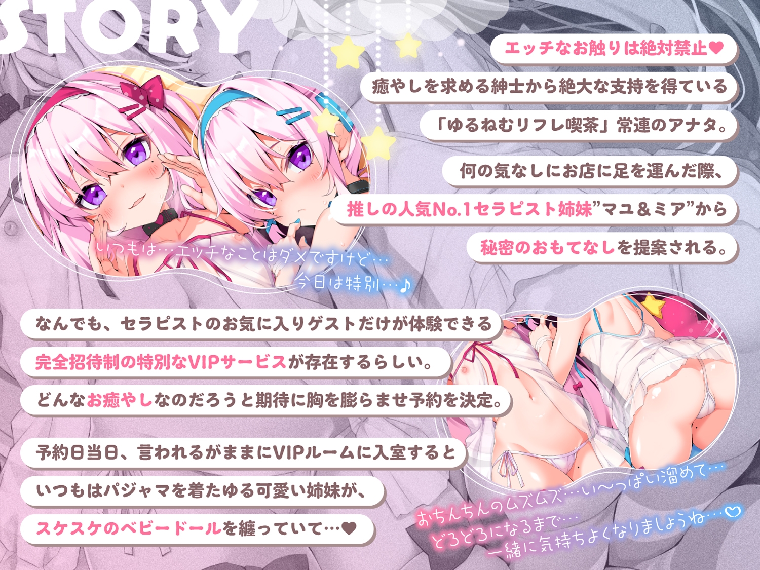 【至福の愛されリフレ】あなたに片想い中の姉妹から”逆”指名♪→秘密の裏オプご招待→VIPルームでダブル密着ささやき耳舐め&えちえち生ハメできちゃうASMR