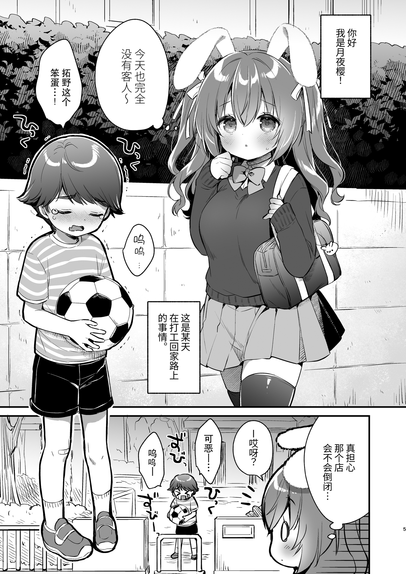 【簡体中文版】やさしくてふかふかな桜ちゃんの話