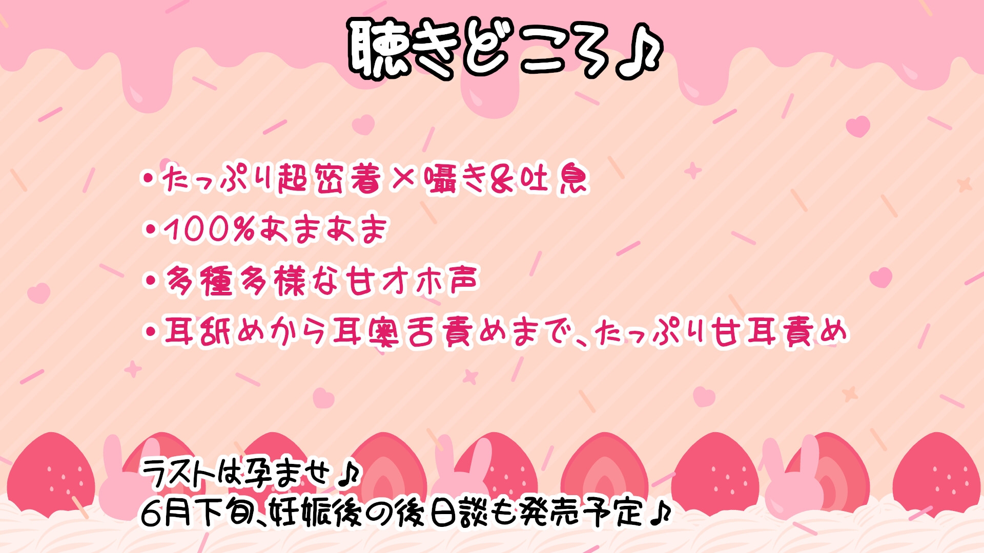 【早期購入5大特典&限定価格】幼馴染のアイドルと幸せ×ドスケベHで最後は孕ませ妊娠♪【超密着/甘ラブ囁き/囁きオホ声】