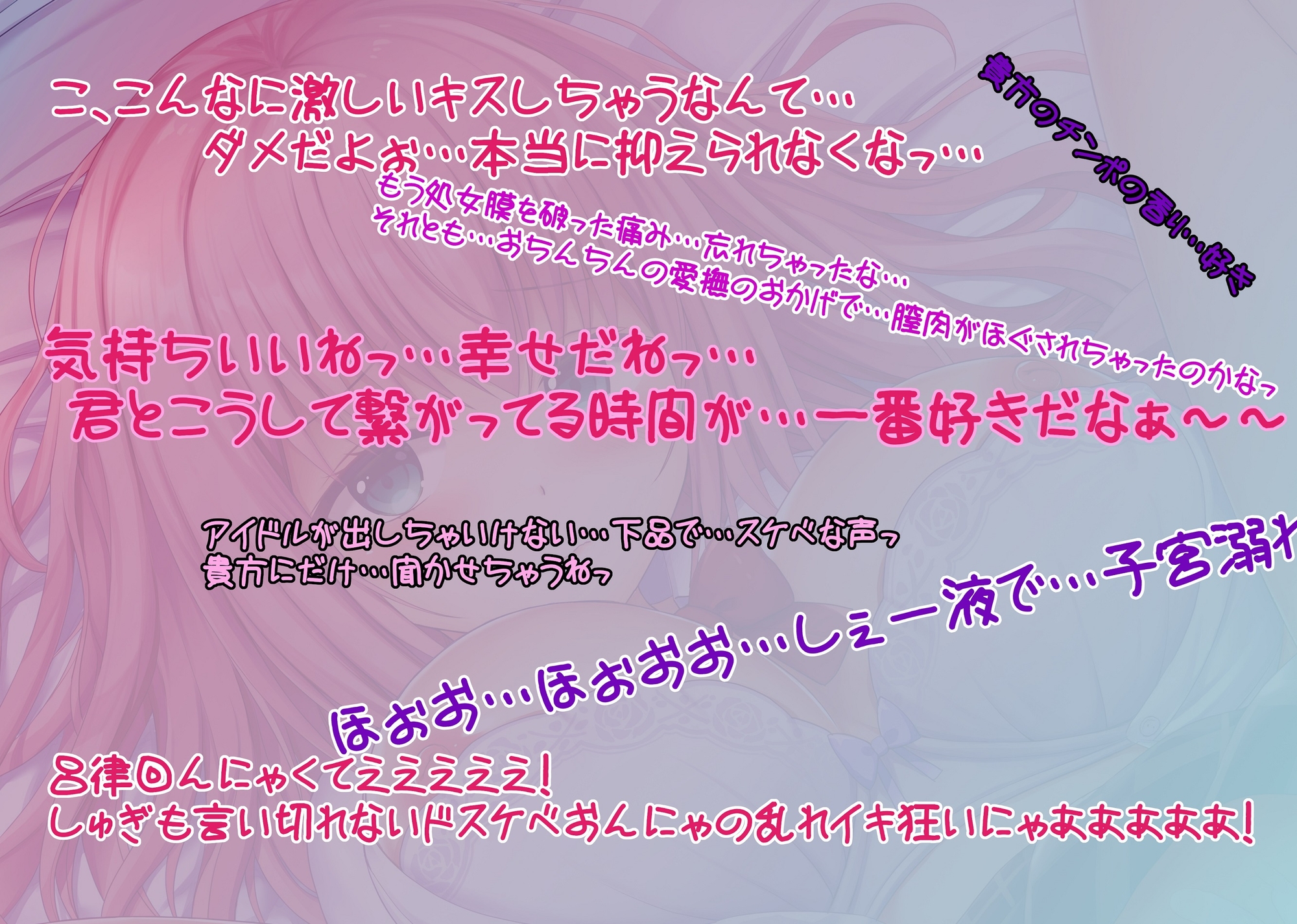 【早期購入5大特典&限定価格】幼馴染のアイドルと幸せ×ドスケベHで最後は孕ませ妊娠♪【超密着/甘ラブ囁き/囁きオホ声】