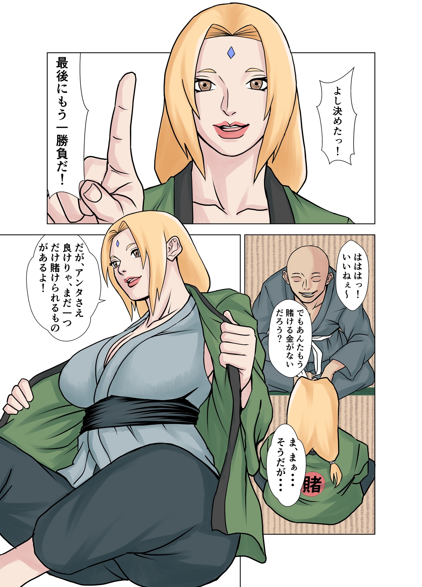 伝説のカモ 綱手