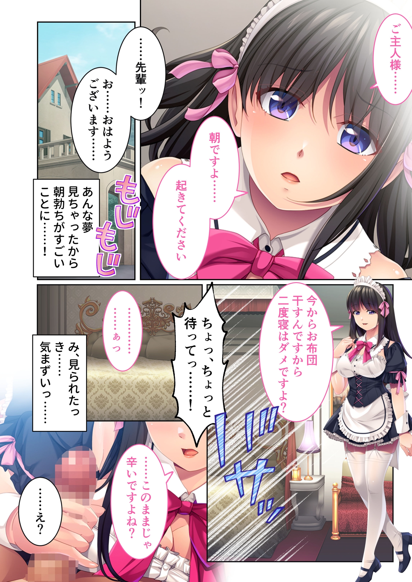 憧れの先輩はボクの専属メイド ～トロけるご奉仕甘々えっち～ モザイクコミック総集編