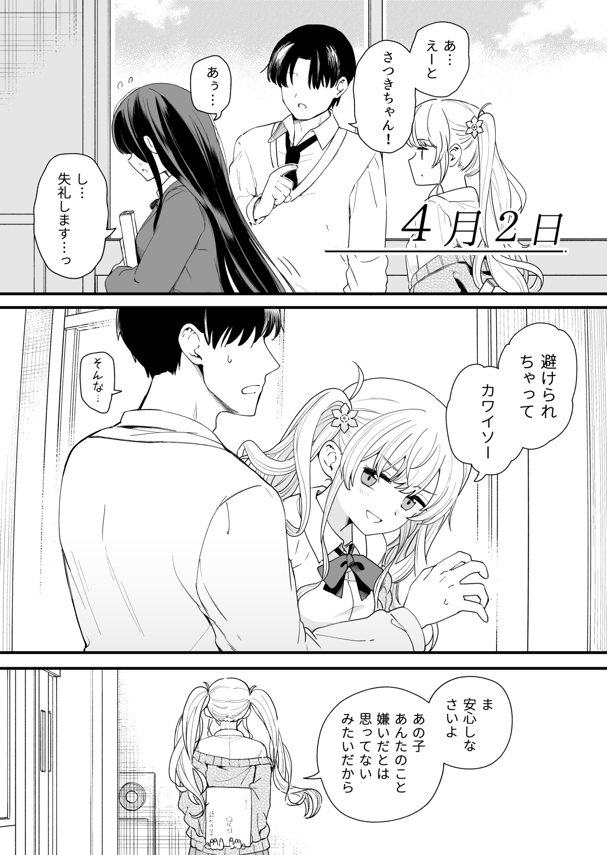 サセてくれる義妹と妹の友達