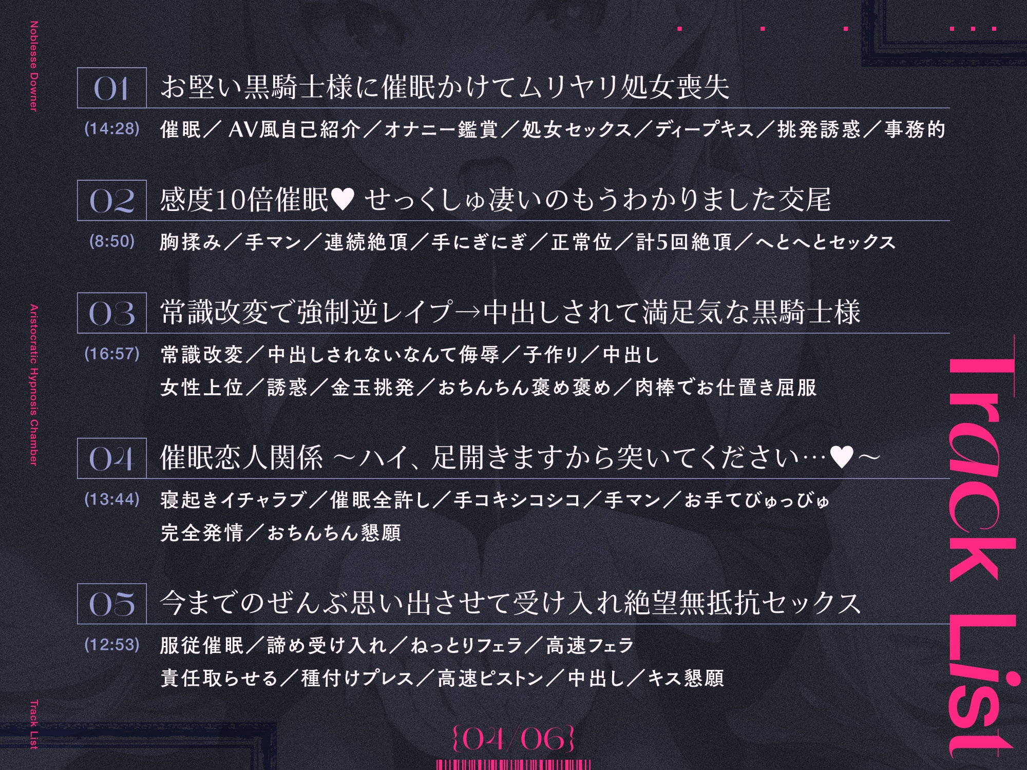 ✅早期限定3大特典&早期限定330円!✅貴族催○部屋 ー高潔騎士さまと密着してドロドロに溶け合う囁き背徳交尾ー