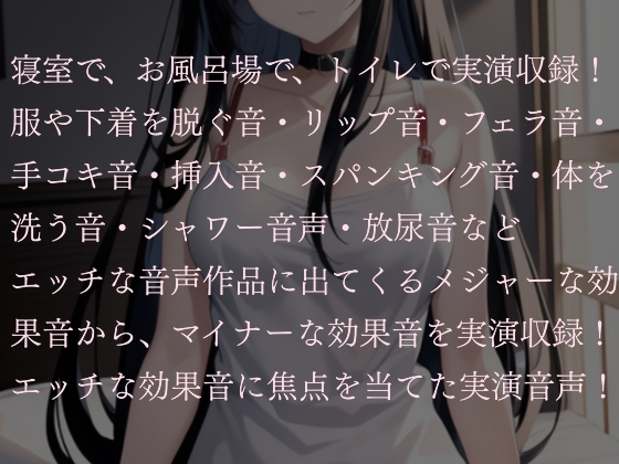 実演でHな効果音収録に挑戦❗これは…ヌける??