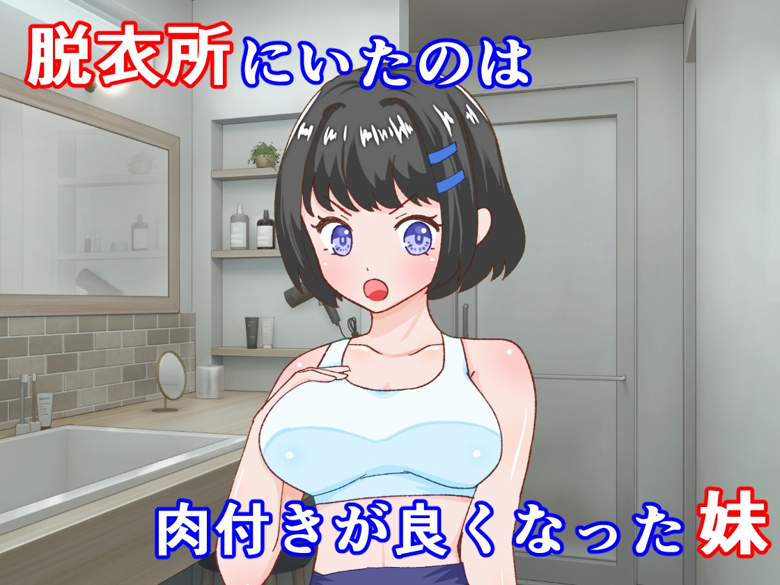 生意気ツンデレ妹に種付けエッチしました