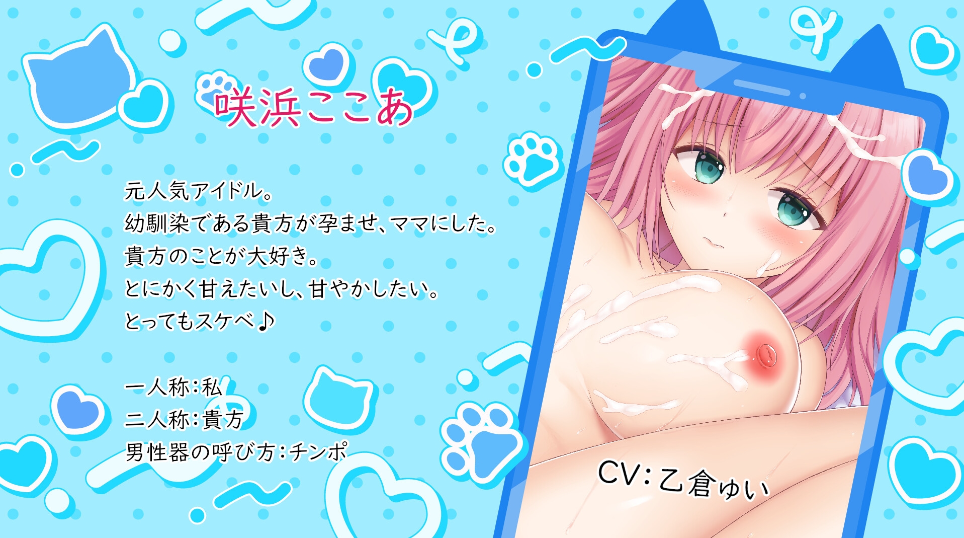 【4大早期購入特典&期間限定330円】ママになった幼馴染の元アイドルと幸せ×超ドスケベHでもぉ~っと孕ませ♪【超密着/甘ラブ囁き/孕ませ済み】