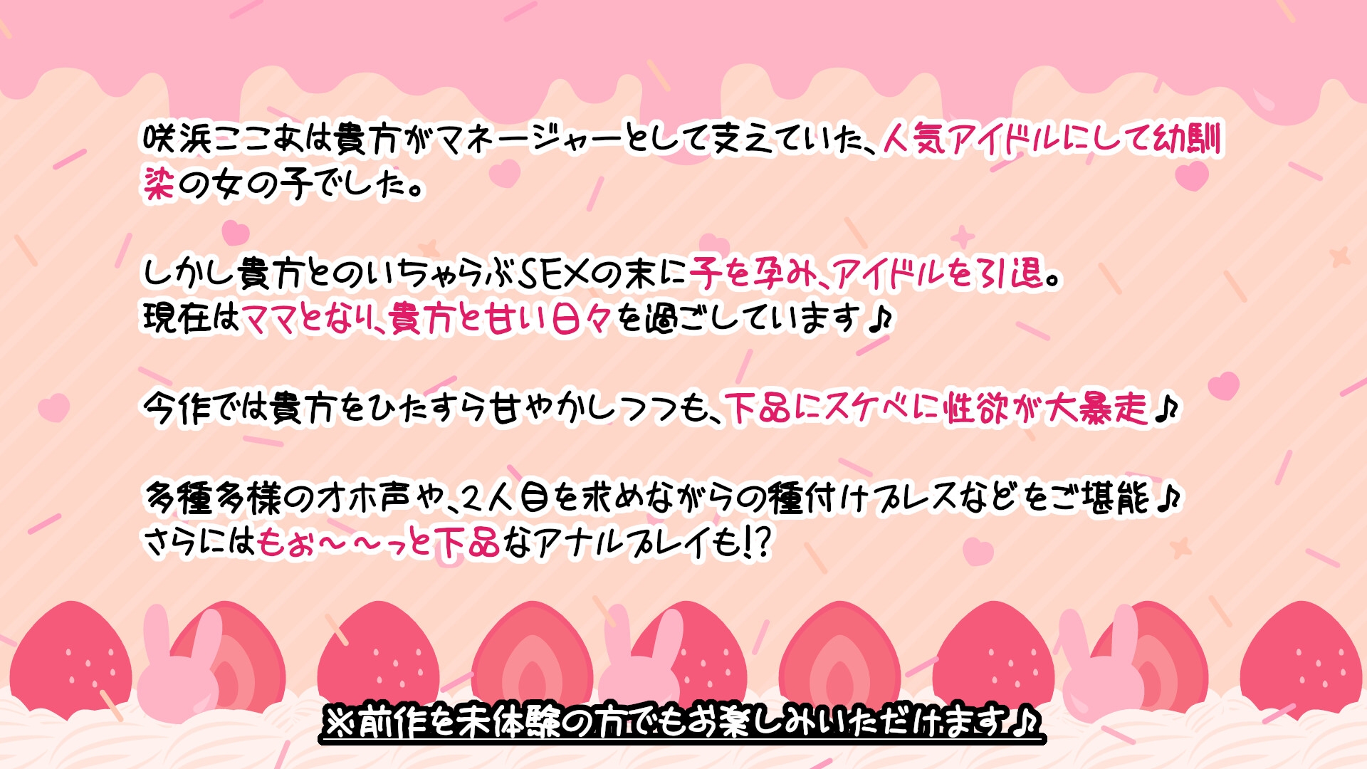 【4大早期購入特典&期間限定330円】ママになった幼馴染の元アイドルと幸せ×超ドスケベHでもぉ~っと孕ませ♪【超密着/甘ラブ囁き/孕ませ済み】