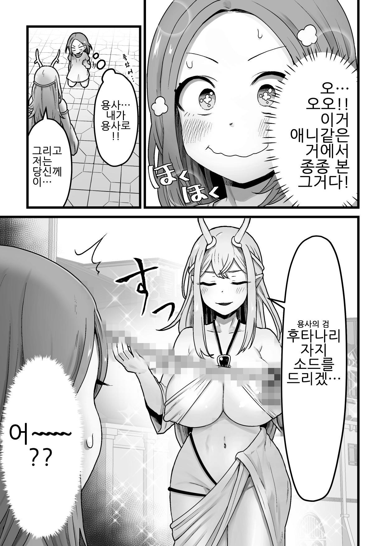 【韓国語版】欲求不満堕女神【ふたなりちんぽソード】を授けます