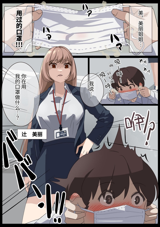 【簡体中文版】美麗様の唾責め