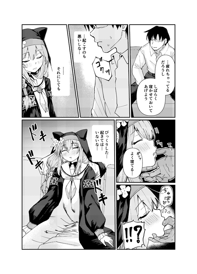 シャーレの部室で、マリーが寝ていた。