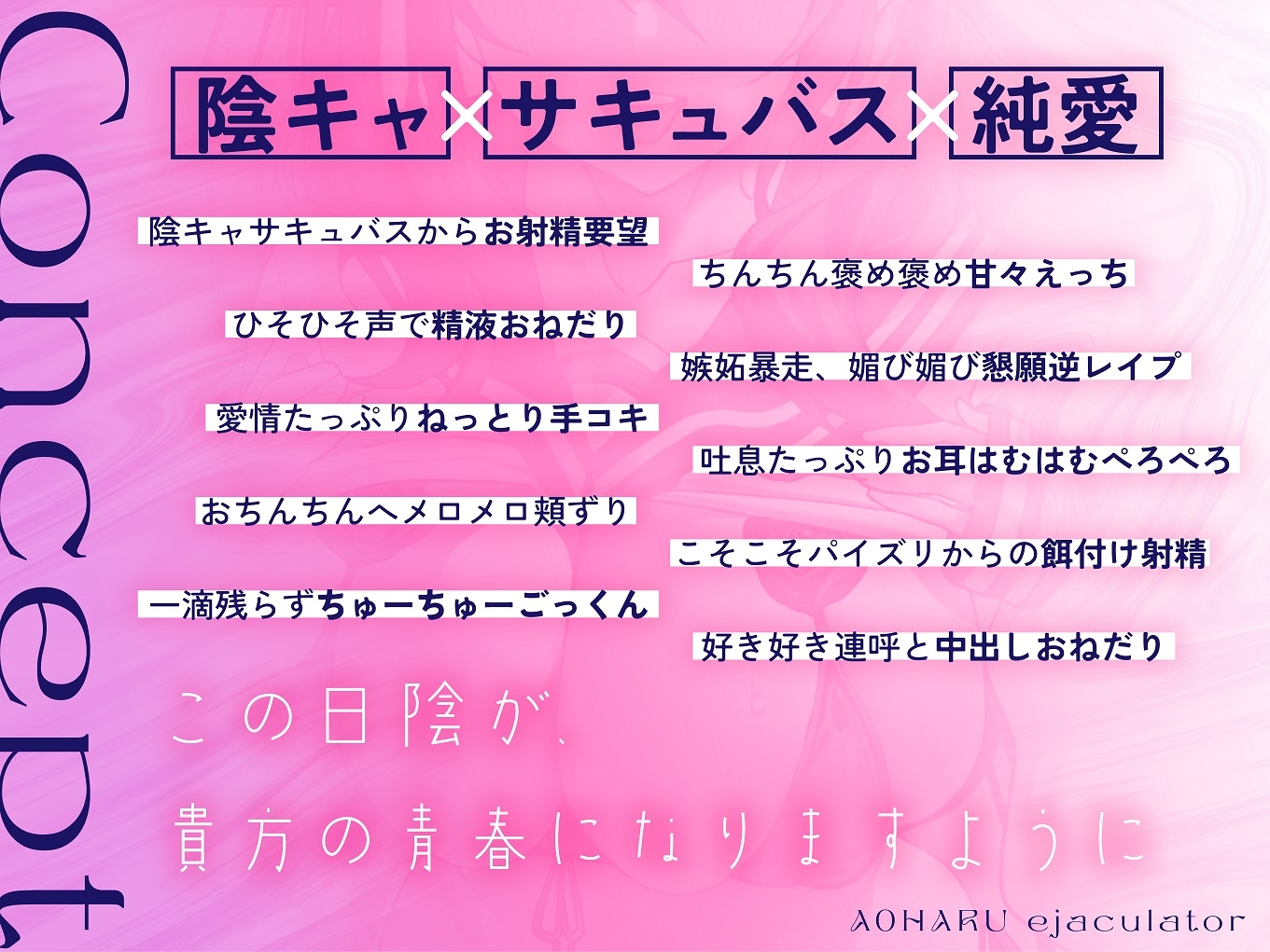 【6/20まで40%OFF+おまけ動画付き】青春射精係～陰キャサキュバスがあなた専用淫キャになるまで～【KU100/フォーリー】