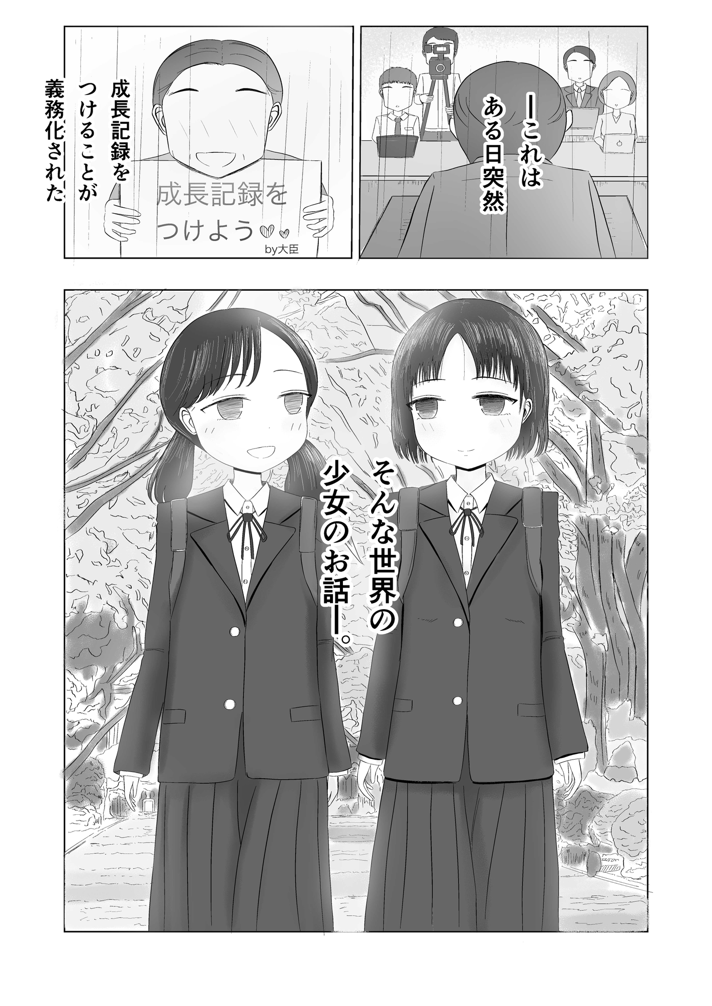 佐倉花の成長記録