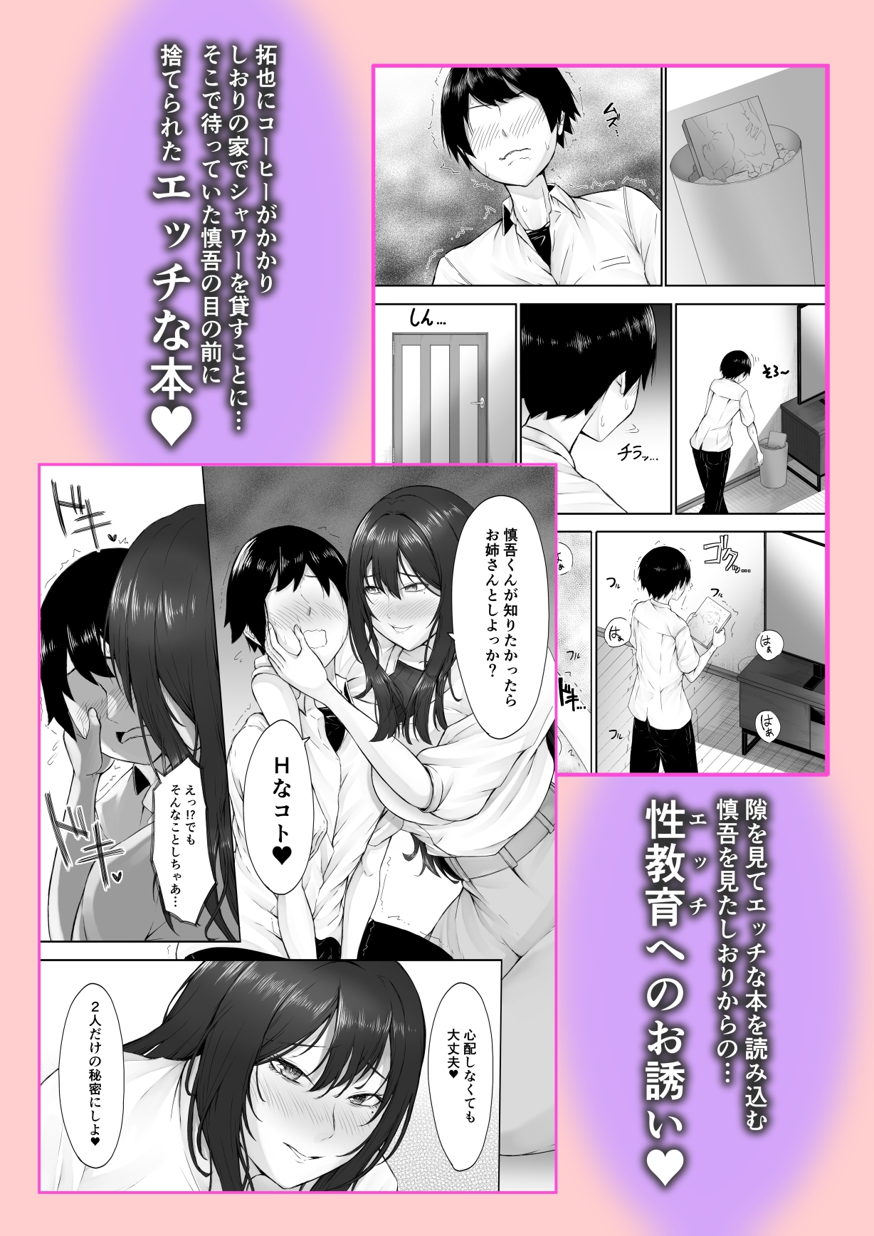 ヒミツの性教室～肉欲の館～