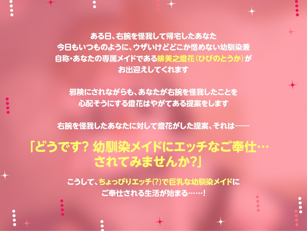 普段はダメダメだけど、エッチなことは頑張りますっ! ～幼馴染でエッチなことだけは上手いウザかわメイドと主従逆転エッチ～
