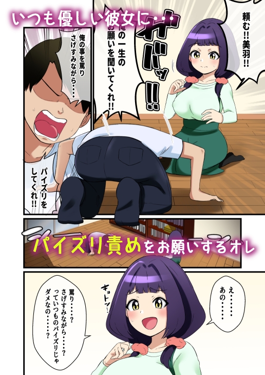 オレの優しい彼女がパイズリ責めがうまくなる話