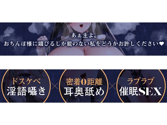 『おちんぽ掃除は聖女の務めよ♪』ドスケベ聖女と強○ラブラブ孕ませ懇願セックスするお話