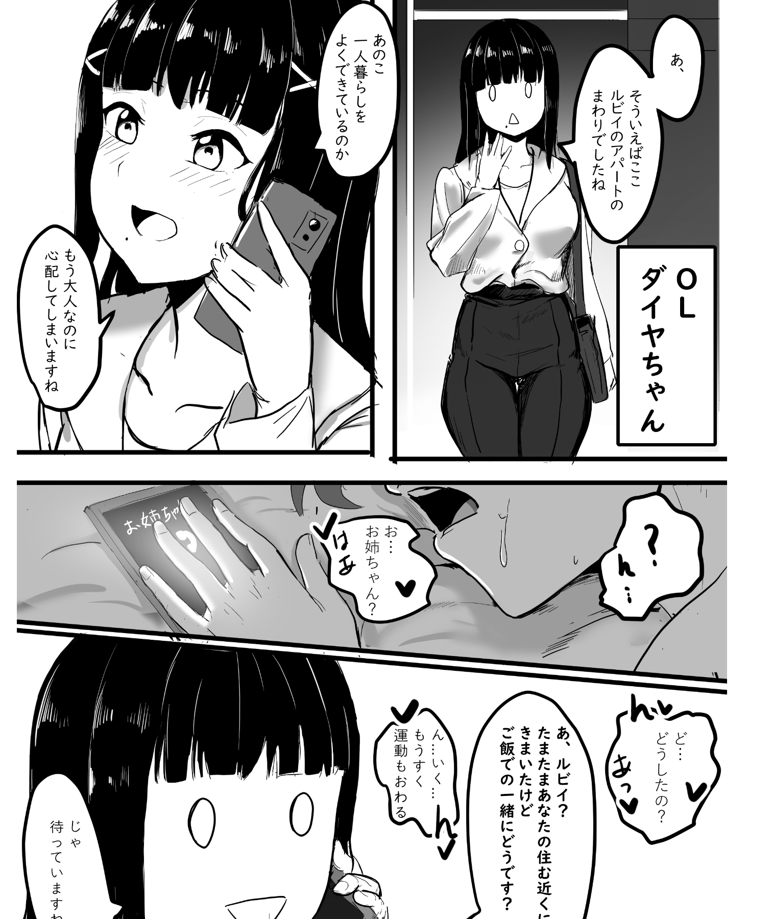 チカちゃん達の短いエロ漫画集