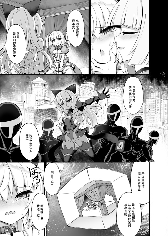 【簡体中文版】マゾネコ×魔法少女 ～悪の魔法少女が、正義の魔法少女に徹底調教されちゃうマンガ～