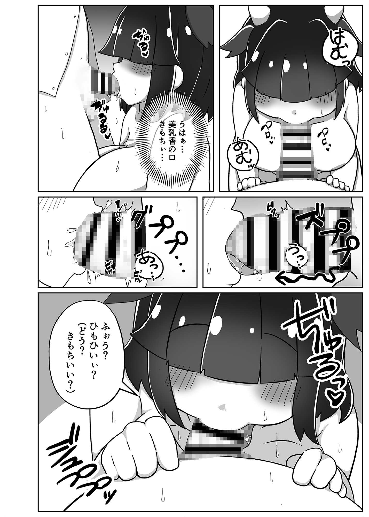 ぽっちゃり幼馴染と搾りあいえっち