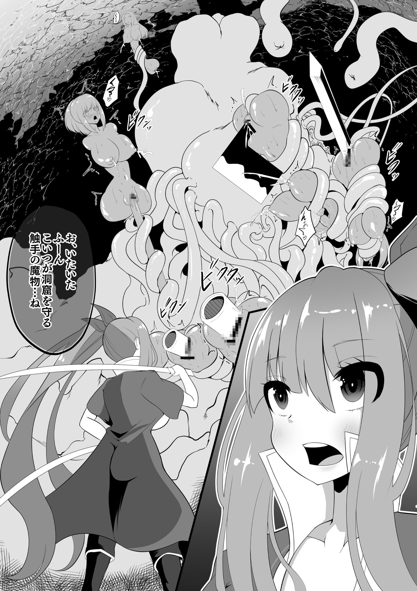 触手×状態変化 捕食され武器に変えられるトレジャーちゃん