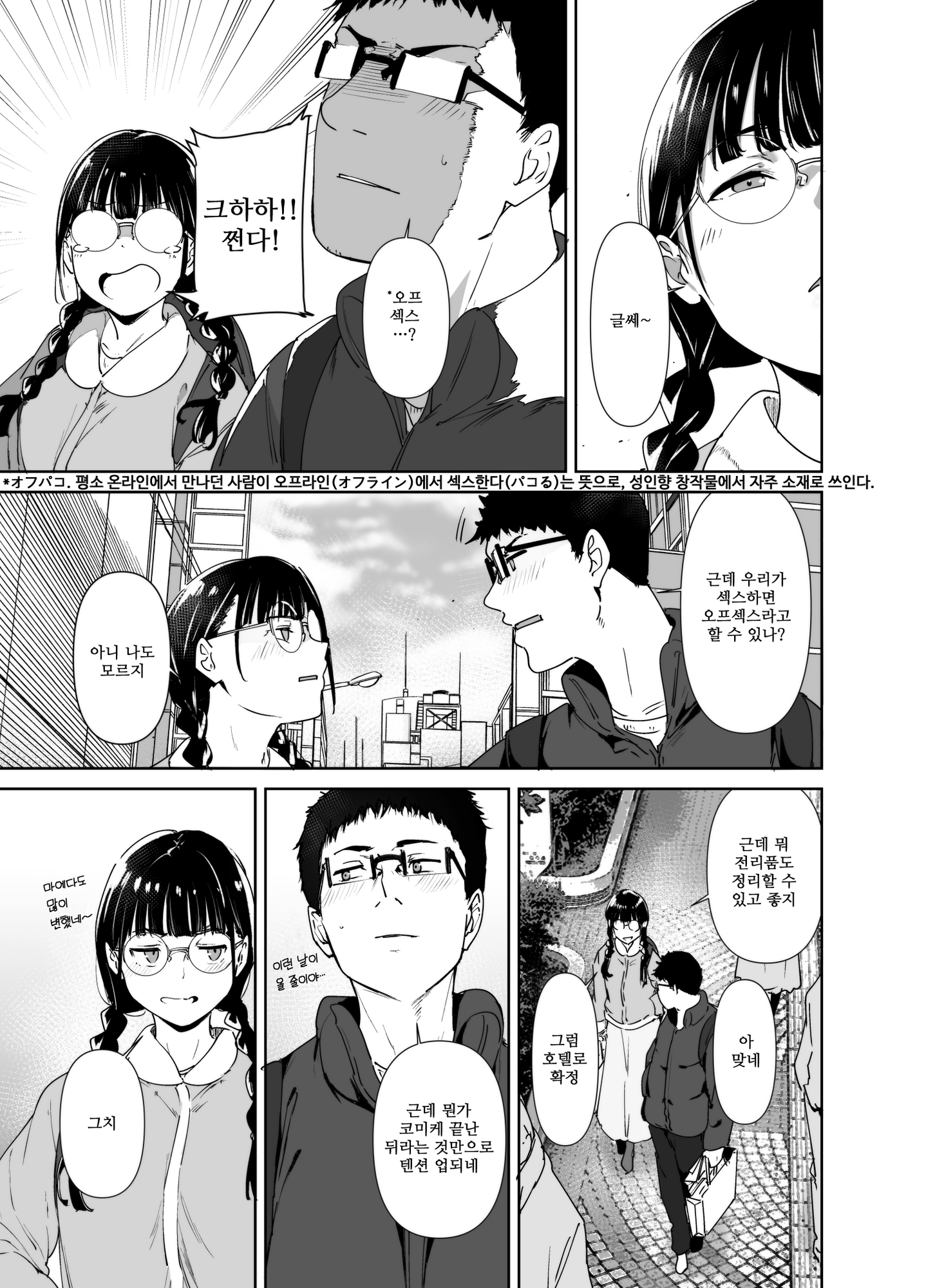 【韓国語版】オタク友達とのセックスは最高に気持ちいい2