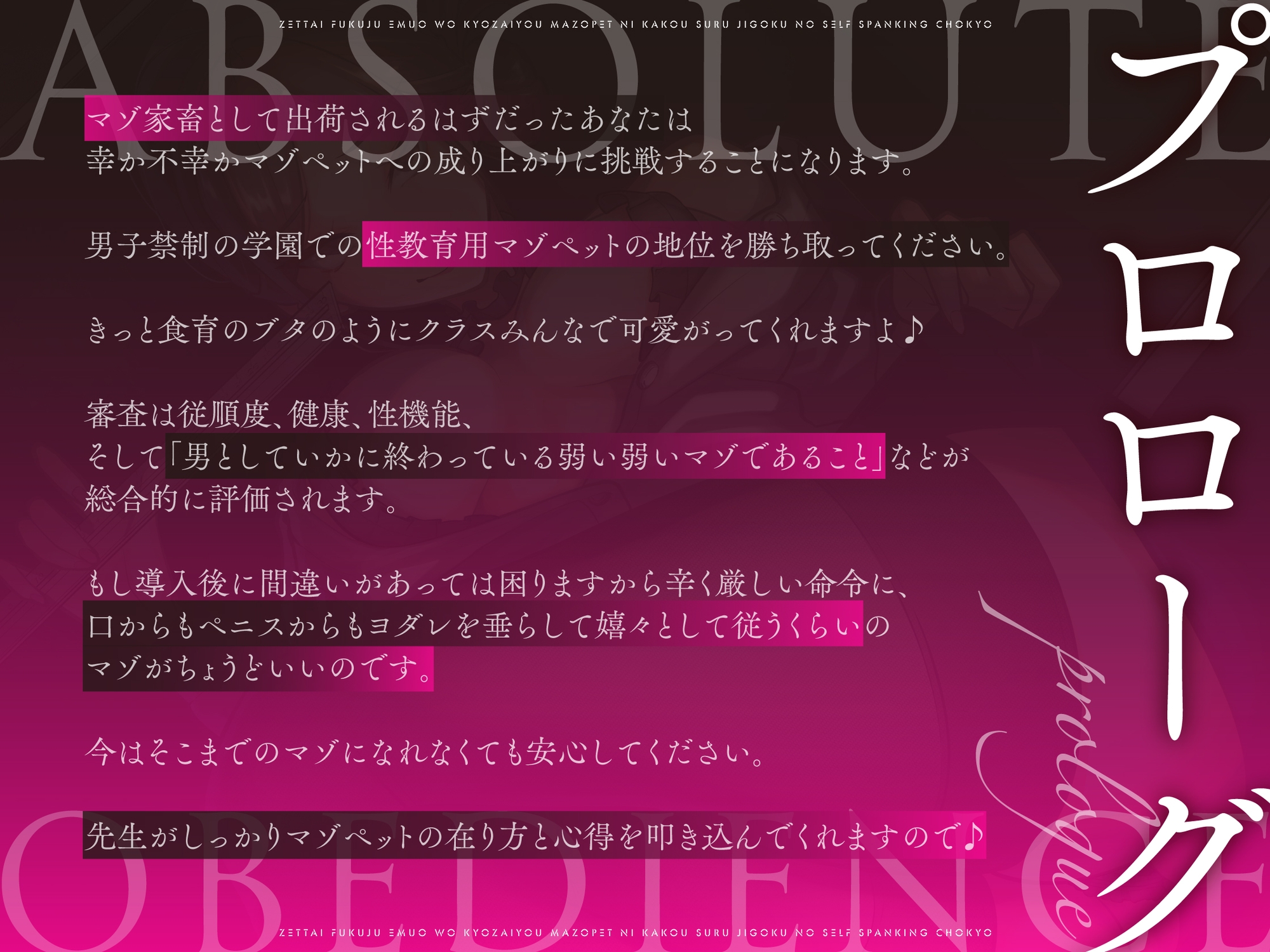 【絶対服従】M男を教材用マゾペットに加工する地獄のセルフスパンキング調教