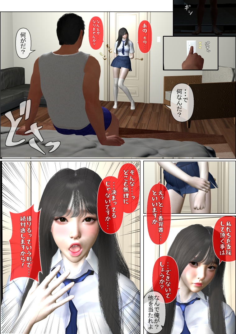 生活の為に元父親と仕方なくえっちしたけど相性良すぎて