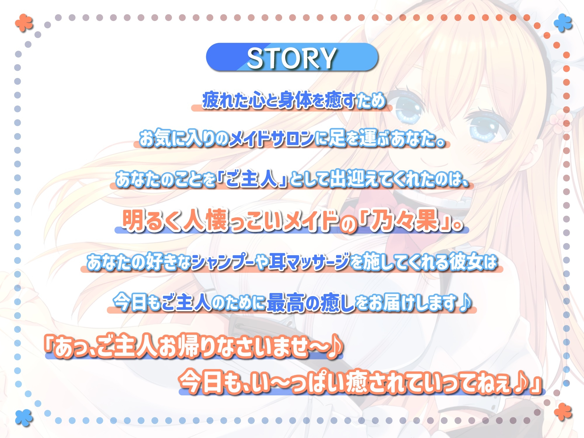 【KU100】全肯定メイドはあなたの疲れた心と体を癒したい ~ご主人限定スペシャルマッサージ~【シャンプー/癒し/バイノーラル】【ASMR】