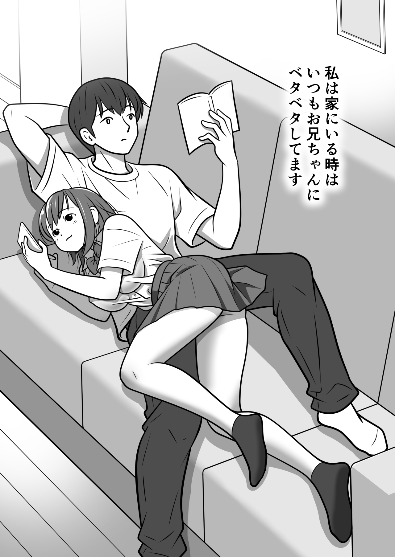 大切な妹がチャラい男にNTR