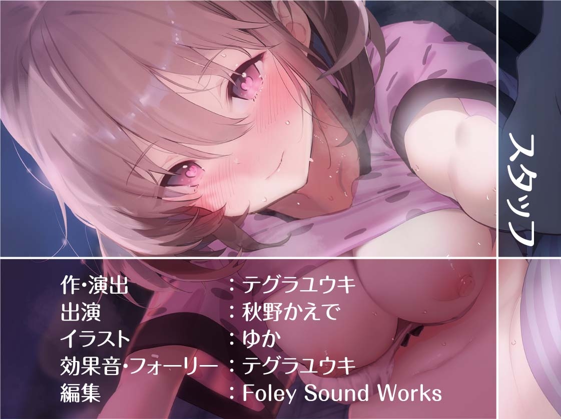 キャンプフォーリー2～テントに籠っていちゃらぶな中出しえっち～【フォーリーサウンド】