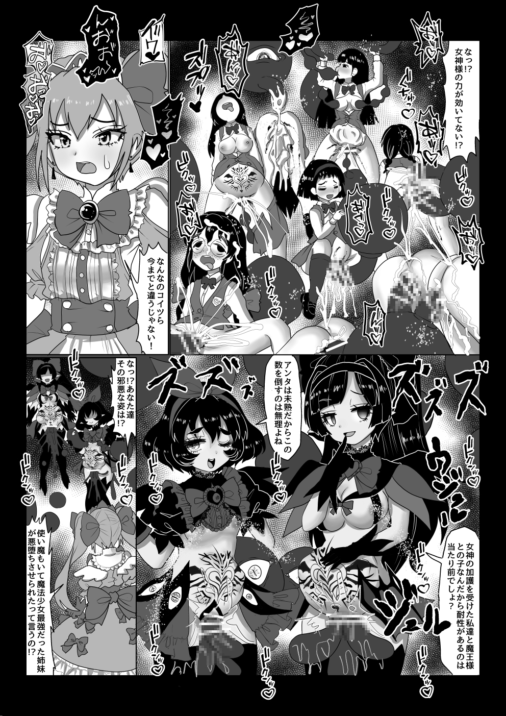 異世界帰りの元魔王は現世で魔法少女を悪堕ちさせてハーレム無双しますが何か?【ツインテール編】