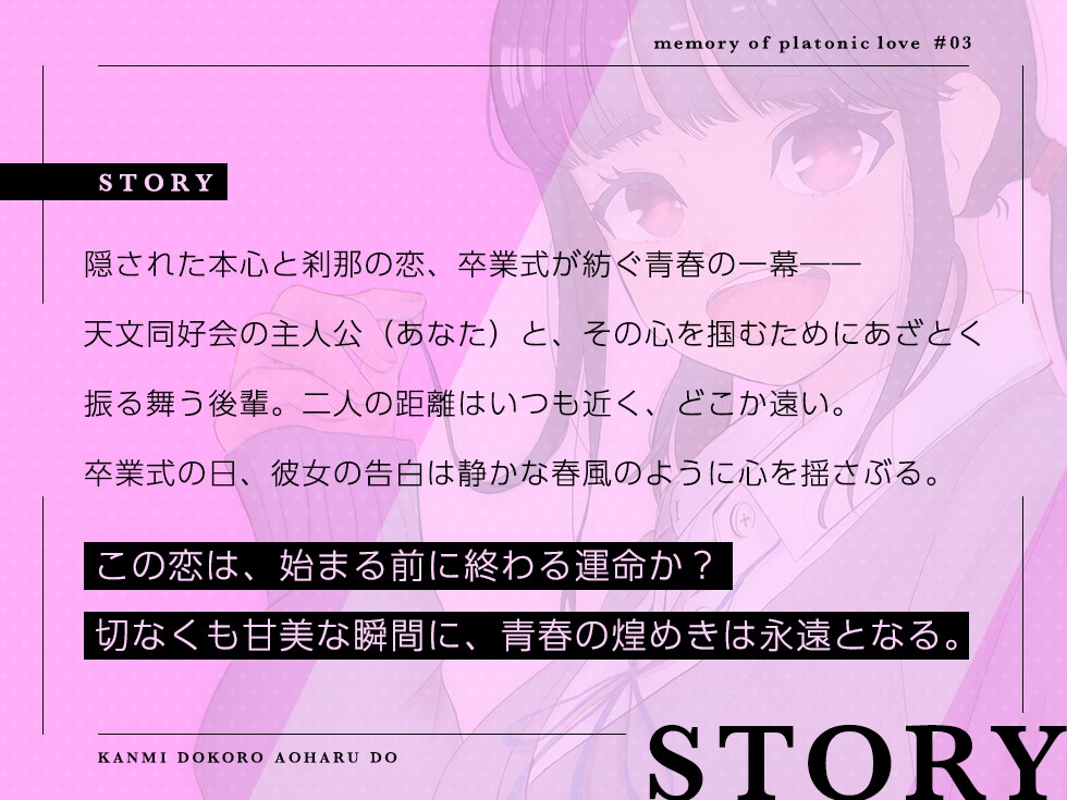 純愛メモリーズ#3 卒業式、あざとい後輩とのあまあまセツナ・セックス【バイノーラル】【フォーリーサウンド】